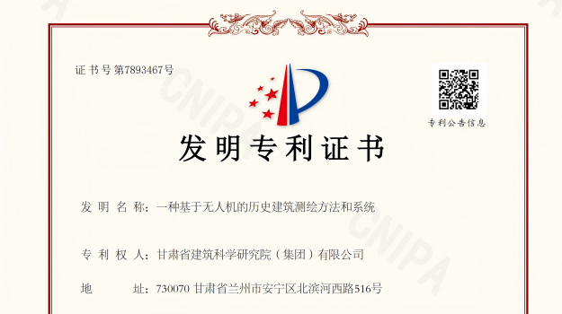 兩項(xiàng)專(zhuān)利獲授權(quán)！甘肅建科院科技創(chuàng)新再結(jié)碩果