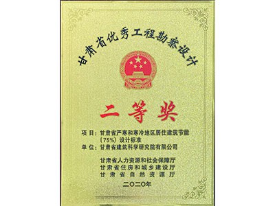 勘察設(shè)計(jì)獎二等獎