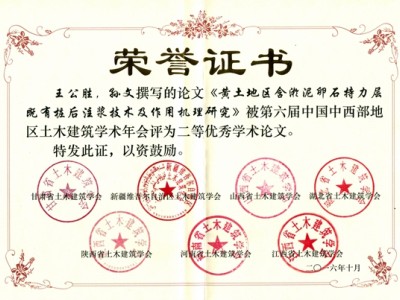 我院四篇論文分獲第六屆中國中西部地區(qū) 土木建筑學(xué)術(shù)年會二、三等獎