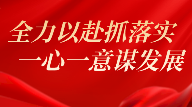 【“三抓三促”行動(dòng)】全力以赴抓落實(shí) 一心一意謀發(fā)展——甘肅建科院各單位相繼召開職代會(huì)（下）