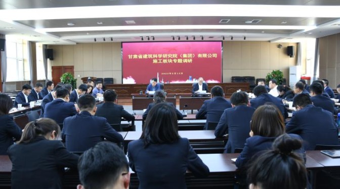 【主題教育】甘肅建科院黨委書記、董事長張永志組織開展施工板塊專題調(diào)研