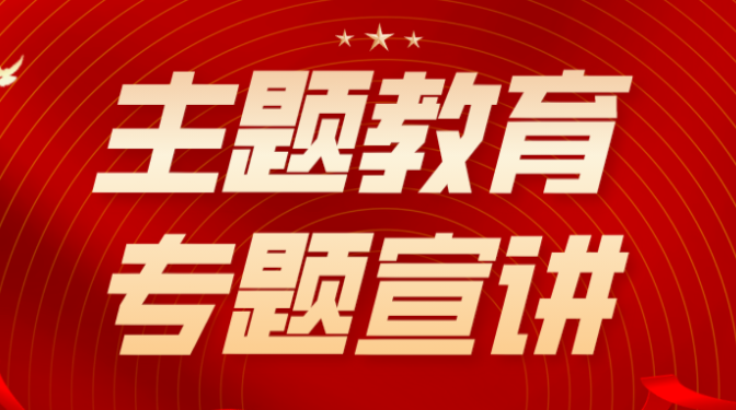 【主題教育】“零距離”宣講，讓主題教育在甘肅建科院落地開花