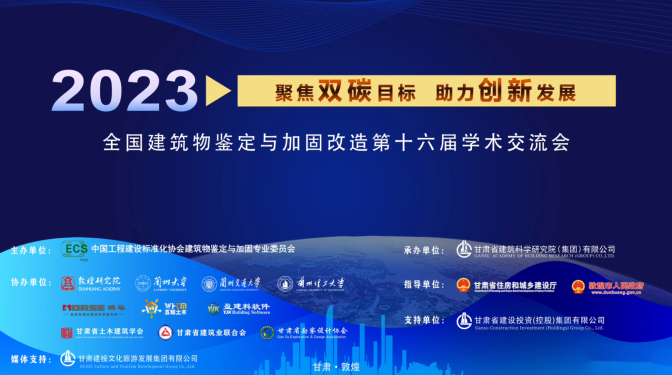強(qiáng)勢(shì)“吸睛”！多家媒體聚焦全國(guó)建筑物鑒定與加固改造第十六屆學(xué)術(shù)交流會(huì)