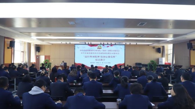 走近紅色歷史 感悟紅色精神——甘肅省委黨校副教授彭朝花及團(tuán)隊(duì)為甘肅建科院、設(shè)計(jì)咨詢集團(tuán)黨員授課