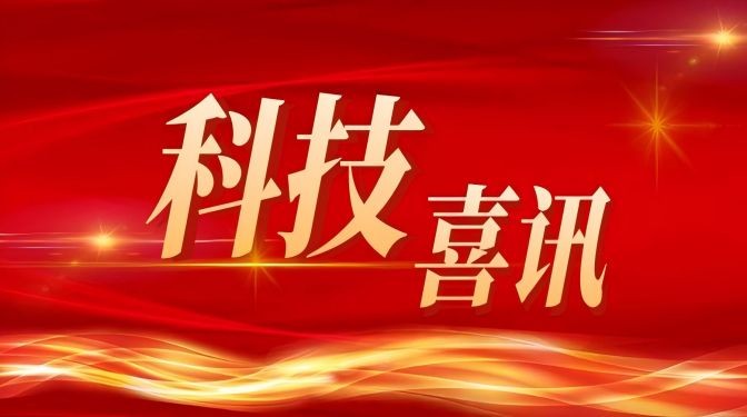 【喜訊】國(guó)慶獻(xiàn)禮！甘肅建科院榮獲甘肅省科技進(jìn)步獎(jiǎng)二等獎(jiǎng)