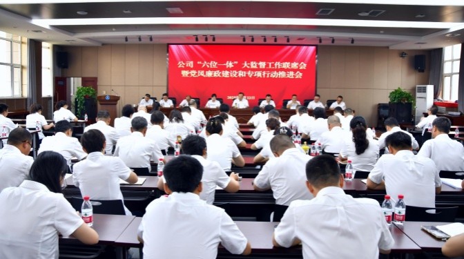 甘肅建科院召開“六位一體”大監(jiān)督工作聯(lián)席會暨黨風廉政建設和專項行動推進會議