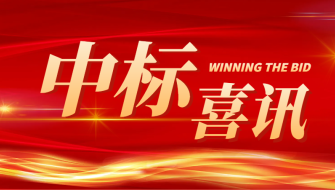 再傳捷報(bào)：地基巖土專(zhuān)業(yè)事業(yè)部成功中標(biāo)舟曲縣不動(dòng)產(chǎn)權(quán)屬統(tǒng)一登記采購(gòu)項(xiàng)目