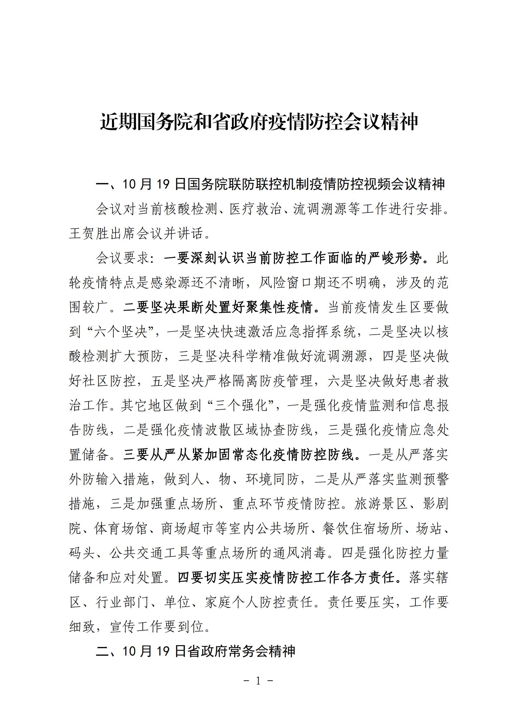 附件5、近期上級會議精神傳達(dá)20211022_00.jpg