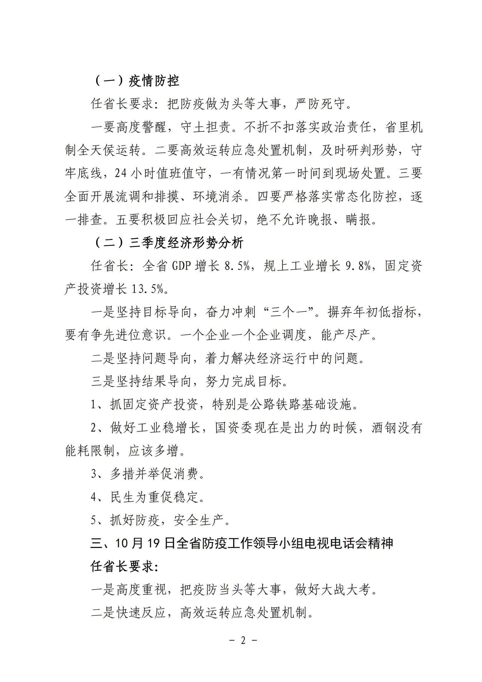 附件5、近期上級會議精神傳達(dá)20211022_01.jpg