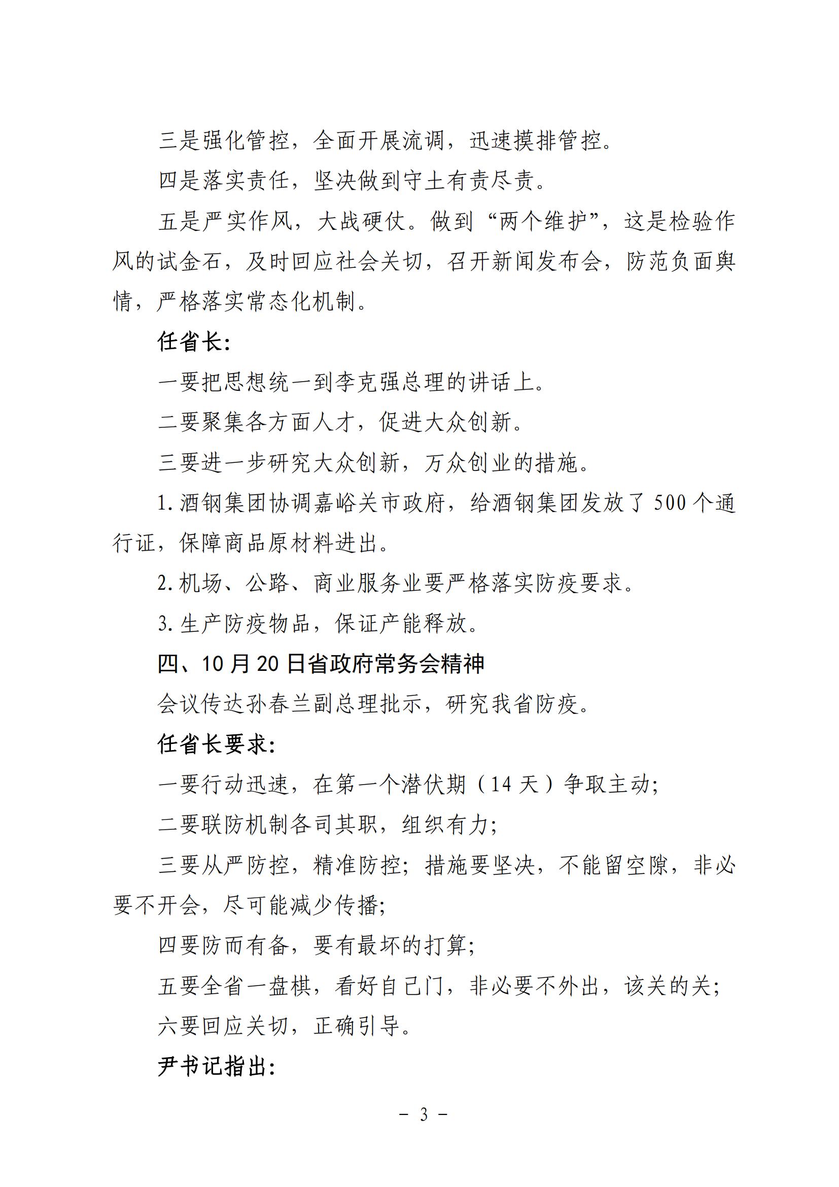 附件5、近期上級會議精神傳達(dá)20211022_02.jpg