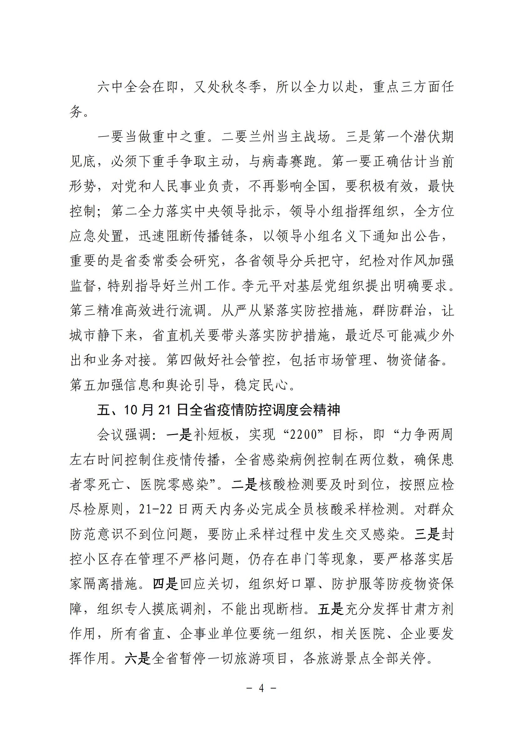 附件5、近期上級會議精神傳達(dá)20211022_03.jpg
