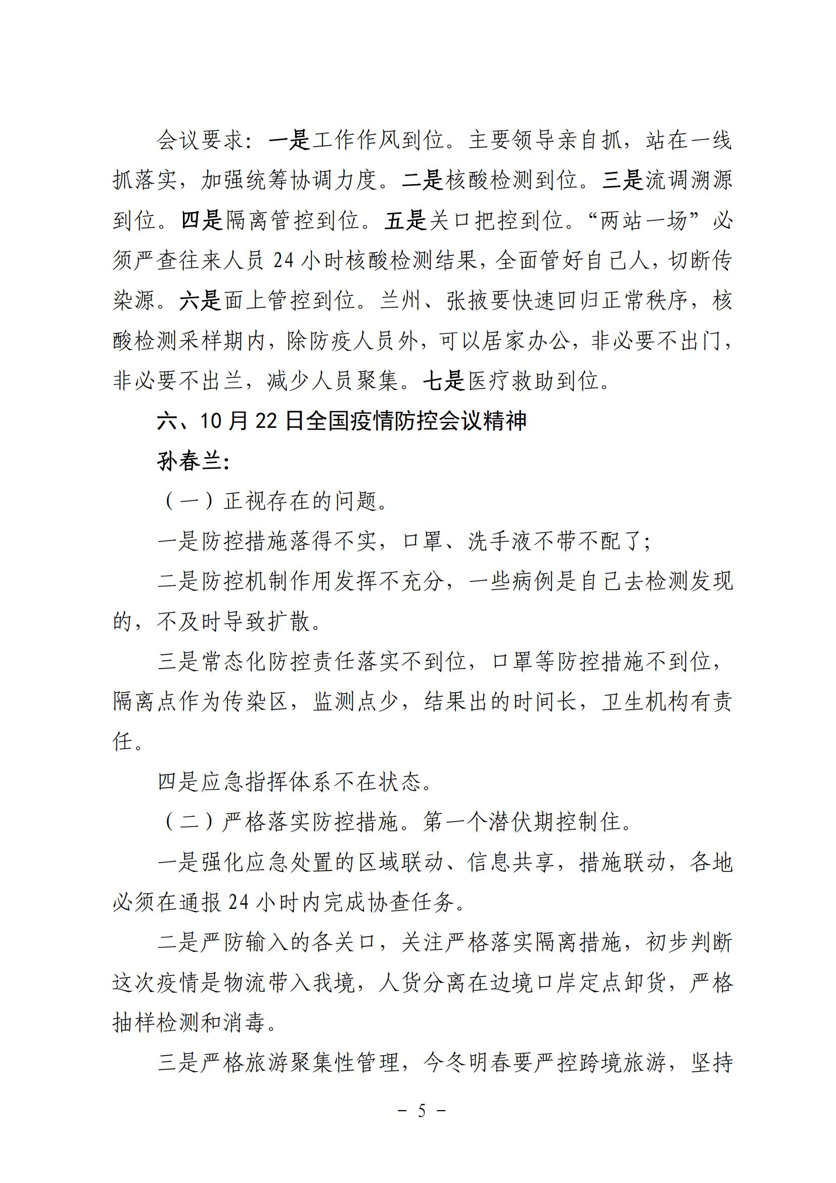 附件5、近期上級會議精神傳達(dá)20211022_04.jpg