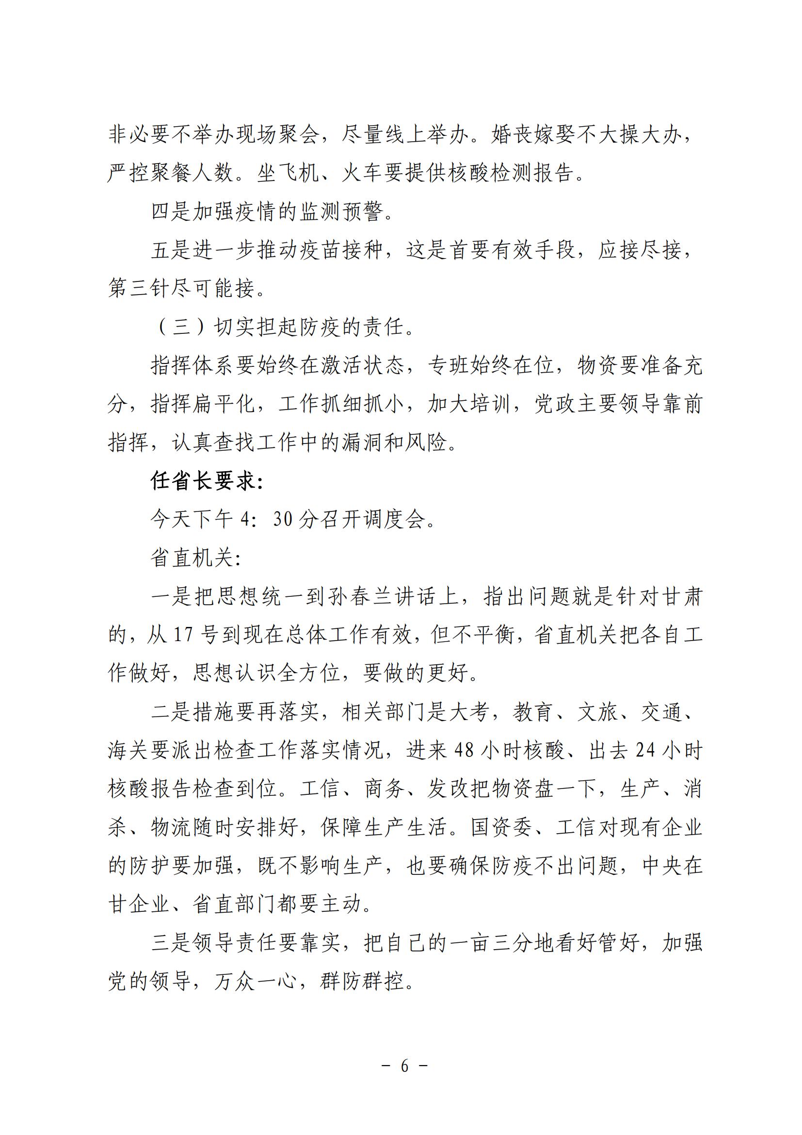附件5、近期上級會議精神傳達(dá)20211022_05.jpg