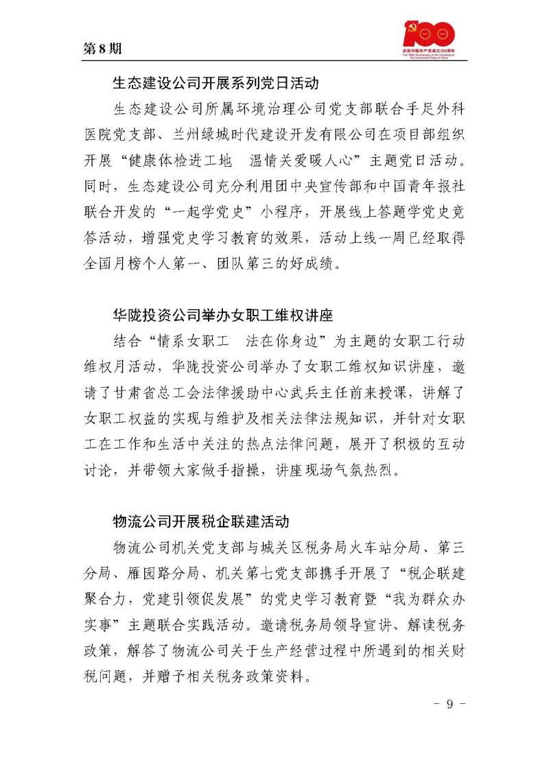 甘肅建投黨委黨史學習教育簡報第8期_頁面_09.jpg