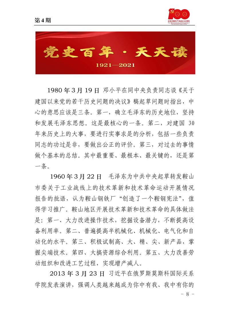 甘肅建投黨委黨史學(xué)習(xí)教育簡報(bào)第4期_頁面_8.jpg