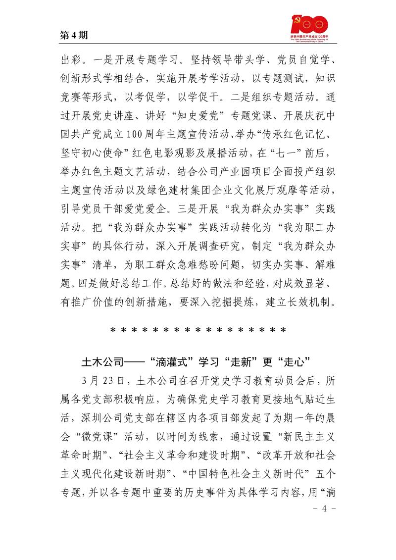 甘肅建投黨委黨史學(xué)習(xí)教育簡報(bào)第4期_頁面_4.jpg