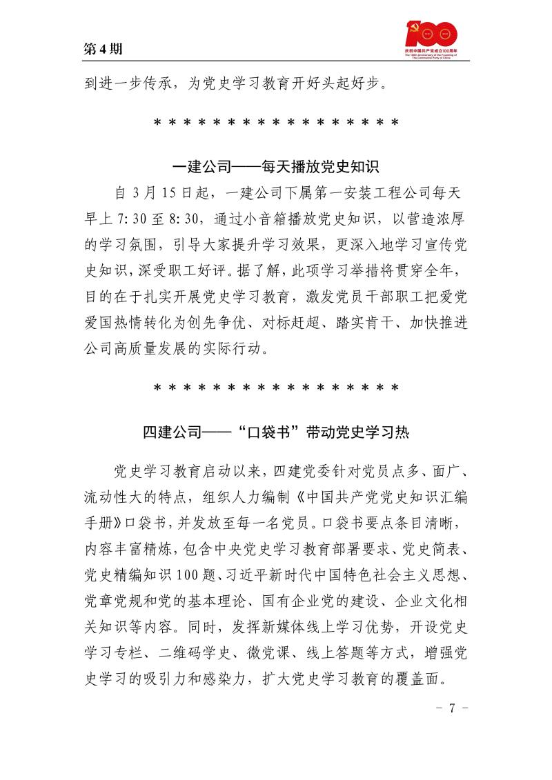 甘肅建投黨委黨史學(xué)習(xí)教育簡報(bào)第4期_頁面_7.jpg