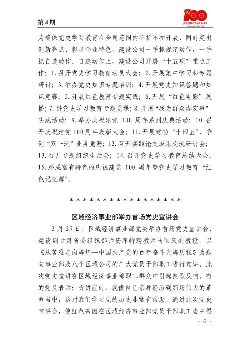 甘肅建投黨委黨史學(xué)習(xí)教育簡報(bào)第4期_頁面_6.jpg