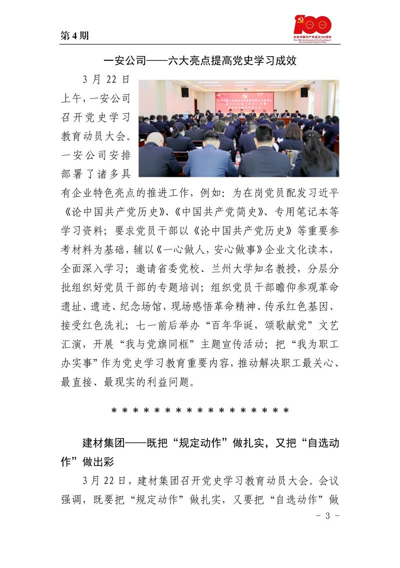甘肅建投黨委黨史學(xué)習(xí)教育簡報(bào)第4期_頁面_3.jpg