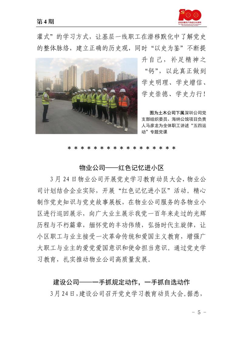 甘肅建投黨委黨史學(xué)習(xí)教育簡報(bào)第4期_頁面_5.jpg