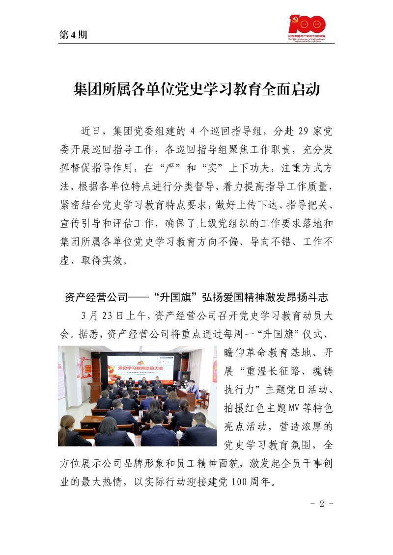 甘肅建投黨委黨史學(xué)習(xí)教育簡報(bào)第4期_頁面_2.jpg