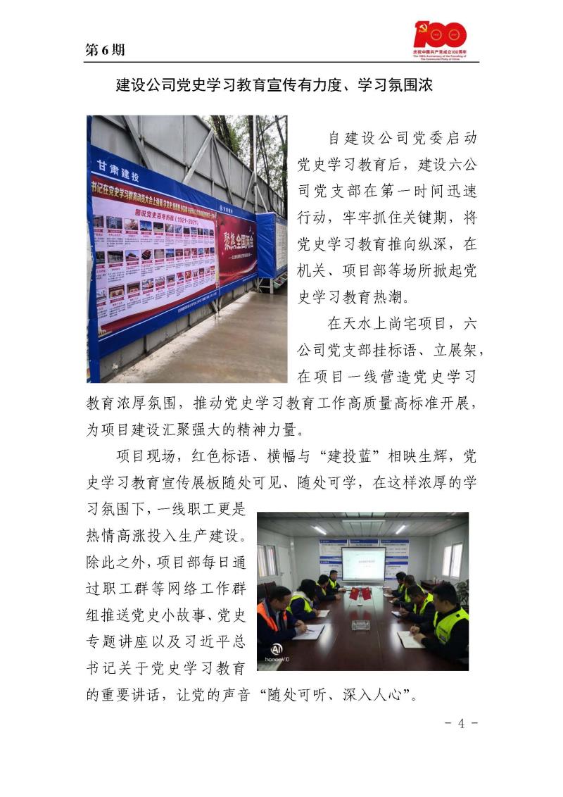 甘肅建投黨委黨史學(xué)習(xí)教育簡(jiǎn)報(bào)第6期_頁面_4.jpg