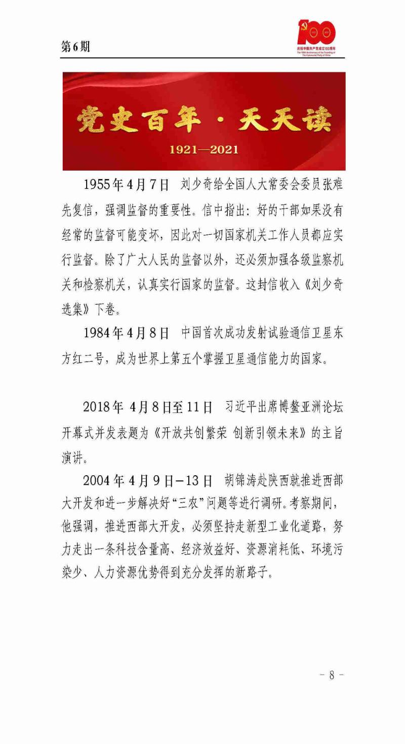 甘肅建投黨委黨史學(xué)習(xí)教育簡(jiǎn)報(bào)第6期_頁面_8_1.jpg