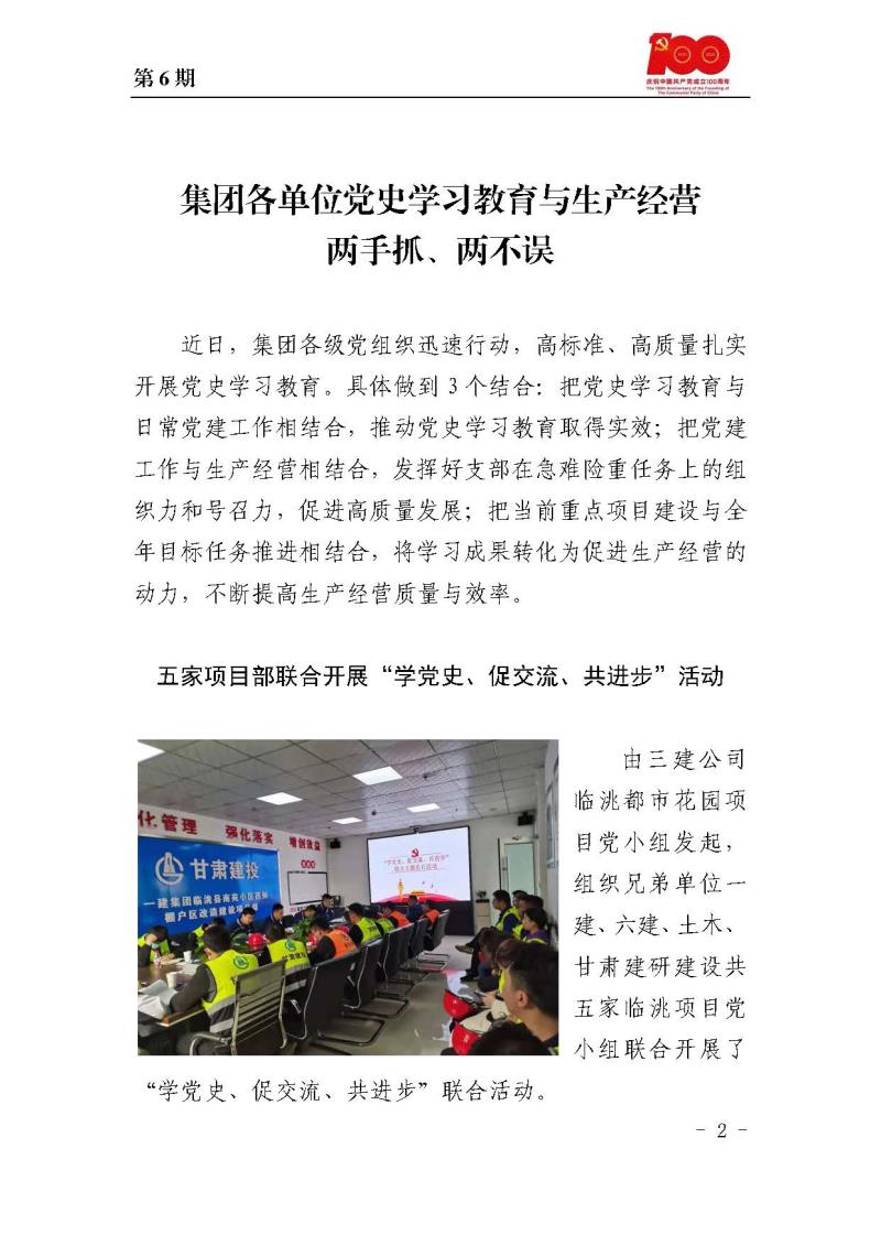 甘肅建投黨委黨史學(xué)習(xí)教育簡(jiǎn)報(bào)第6期_頁面_2.jpg