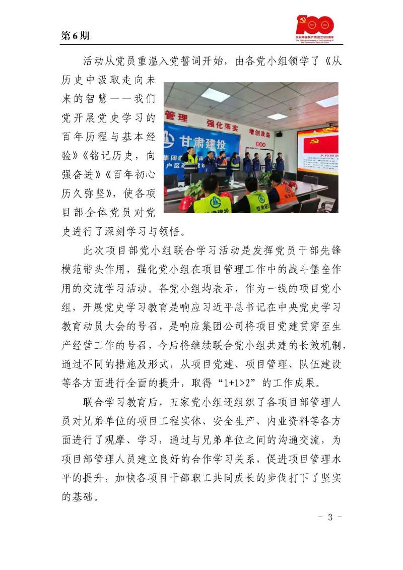 甘肅建投黨委黨史學(xué)習(xí)教育簡(jiǎn)報(bào)第6期_頁面_3.jpg