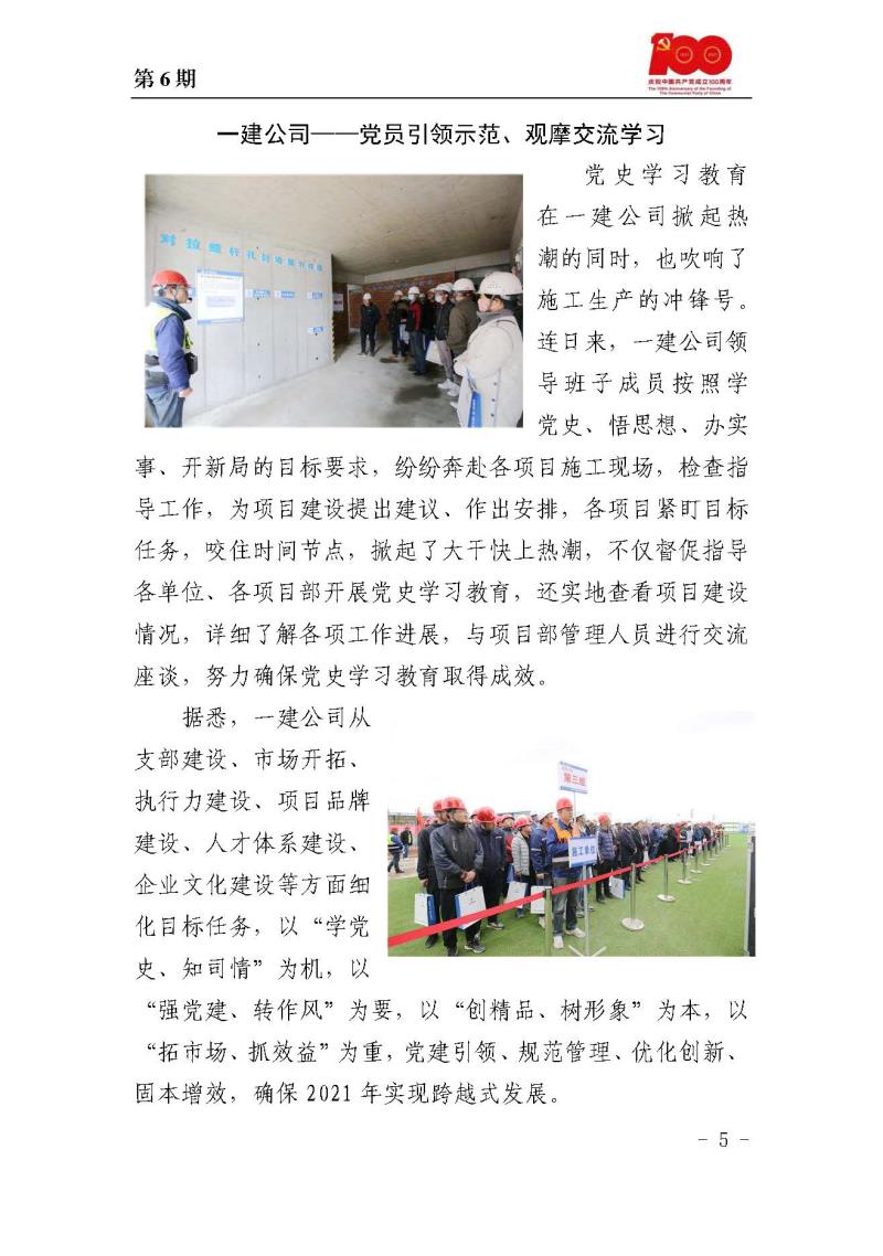 甘肅建投黨委黨史學(xué)習(xí)教育簡(jiǎn)報(bào)第6期_頁面_5.jpg