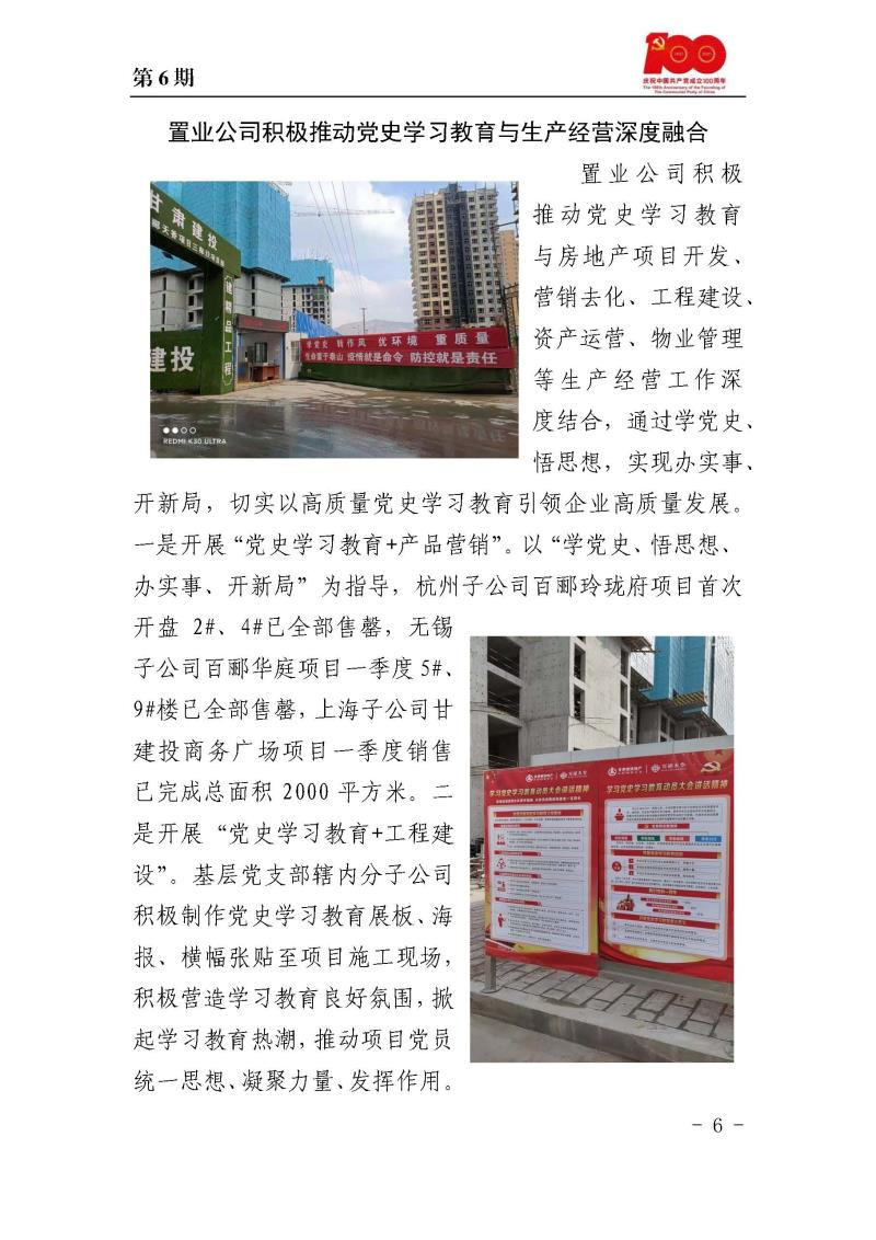 甘肅建投黨委黨史學(xué)習(xí)教育簡(jiǎn)報(bào)第6期_頁面_6.jpg
