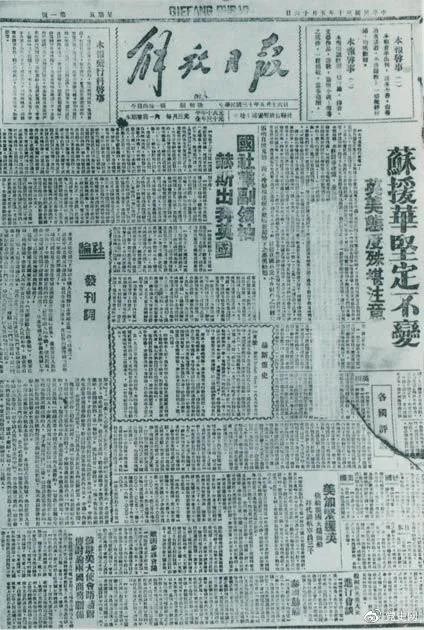 圖為1941年5月16日在延安創(chuàng)刊的中共中央機(jī)關(guān)報(bào)《解放日?qǐng)?bào)》。