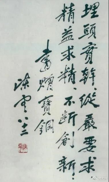 1986年5月18日，陳云給寶鋼的題詞。