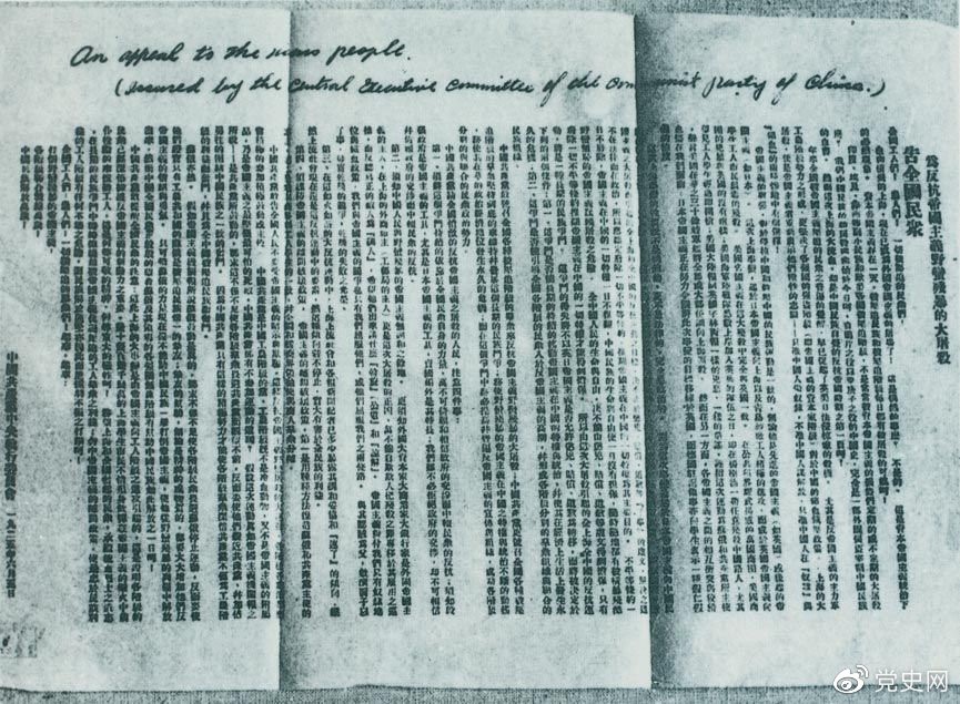 　　1925年6月5日，中共中央發(fā)表《告全國民眾》，號召全國人民奮起，同帝國主義的暴行作斗爭。