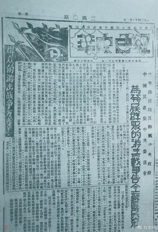 1934年10月，《紅色中華》報(bào)第240期發(fā)表告全蘇區(qū)民眾書(shū)，號(hào)召發(fā)展群眾游擊戰(zhàn)爭(zhēng)，保衛(wèi)蘇維埃政權(quán)。
