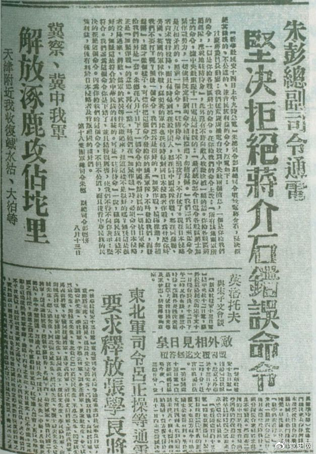 1945年8月13日，朱德、彭德懷致電蔣介石，嚴(yán)正駁斥蔣介石8月11日八路軍“原地駐防待命”，阻止八路軍受降的錯(cuò)誤命令，指出八路軍、新四軍理所當(dāng)然地有接受日本投降和分享抗戰(zhàn)果實(shí)的權(quán)利。圖為朱德、彭德懷給蔣介石的電文。