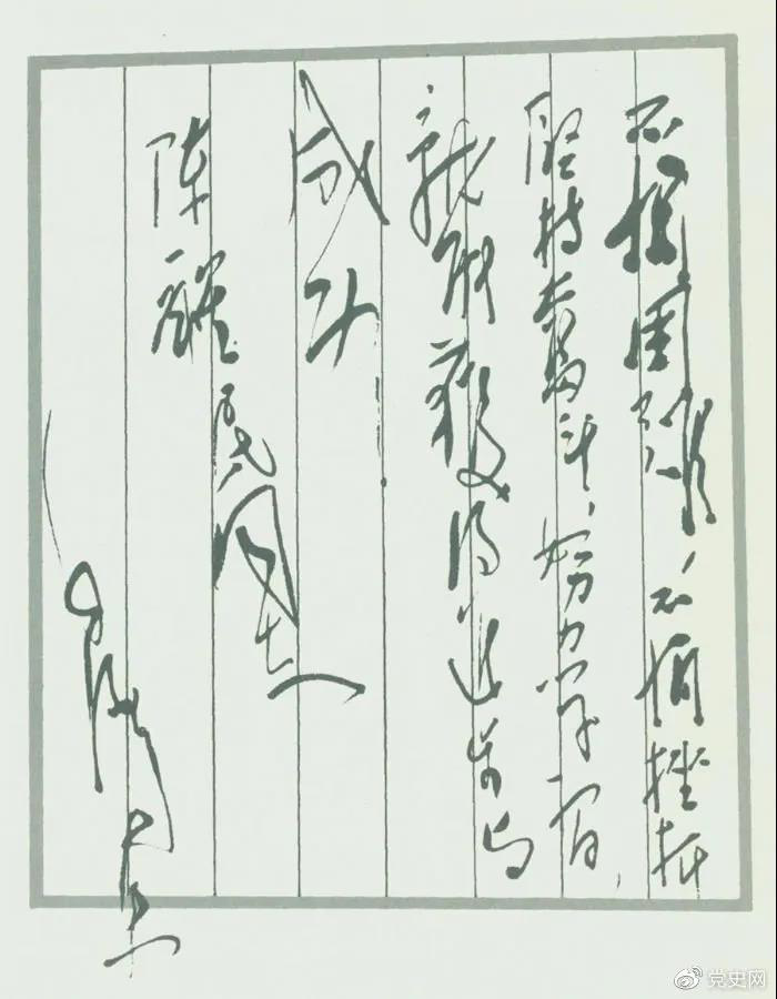圖為毛澤東題詞：不怕困難，不怕挫折，堅持奮斗，努力學(xué)習(xí)，就能獲得進(jìn)步與成功！