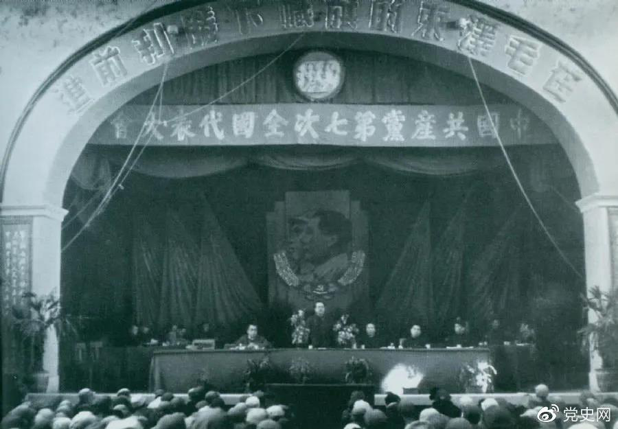 1945年4月23日，中國共產(chǎn)黨第七次全國代表大會在延安舉行。