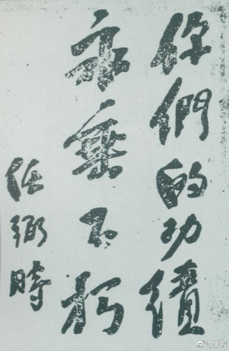 1946年4月8日，中國(guó)共產(chǎn)黨政協(xié)代表王若飛以及秦邦憲、葉挺、鄧發(fā)從重慶回延安，因飛機(jī)失事罹難。這是任弼時(shí)為“四八烈士”題詞。